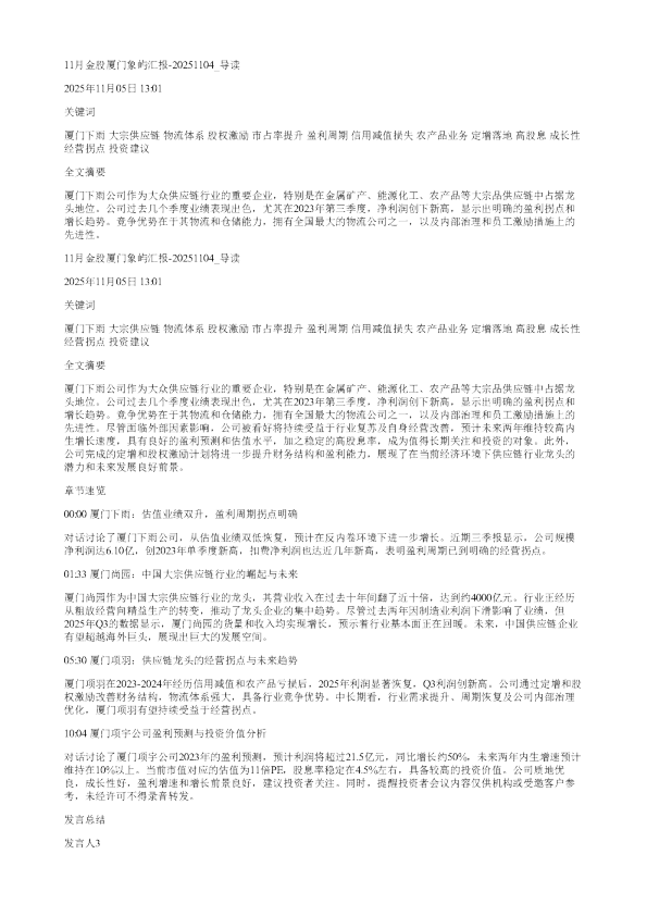 11月金股厦门象屿汇报20251104