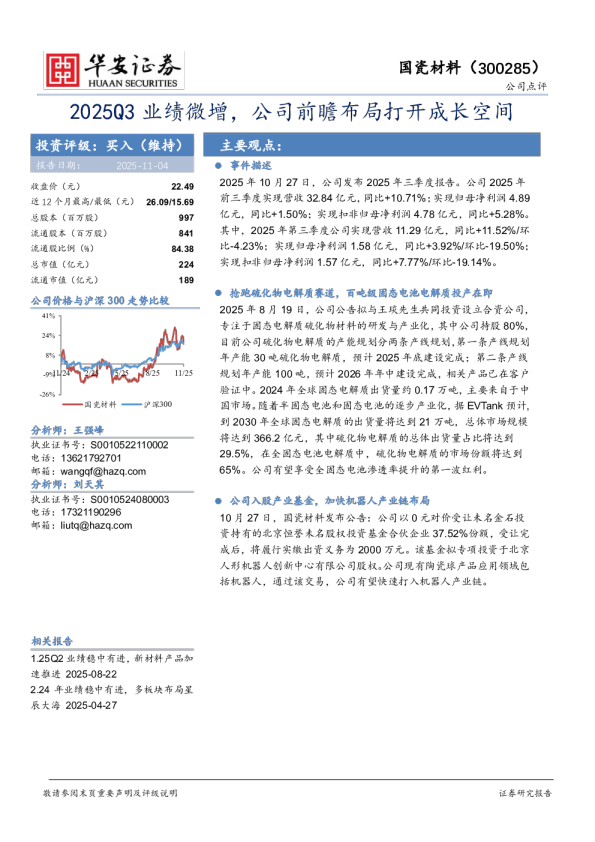 2025Q3业绩微增，公司前瞻布局打开成长空间