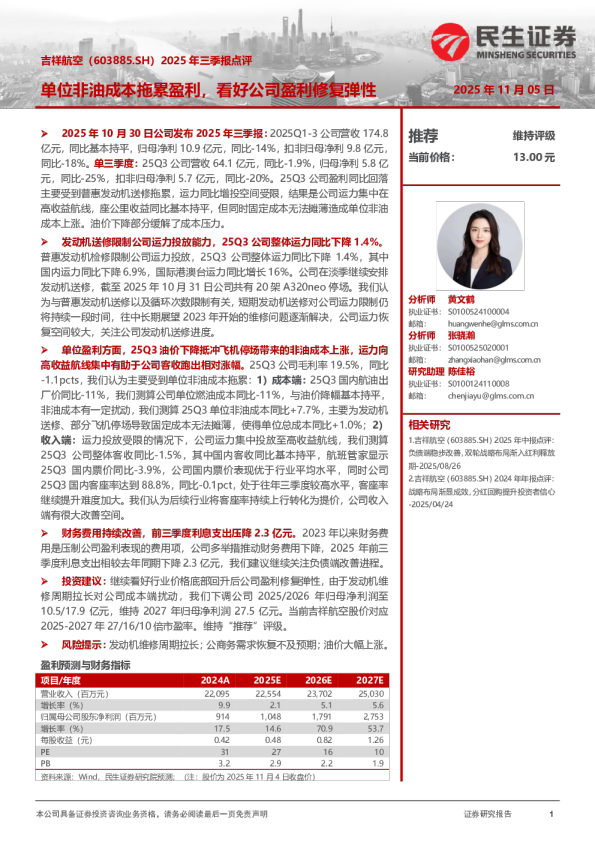 单位非油成本拖累盈利,看好公司盈利修复弹性