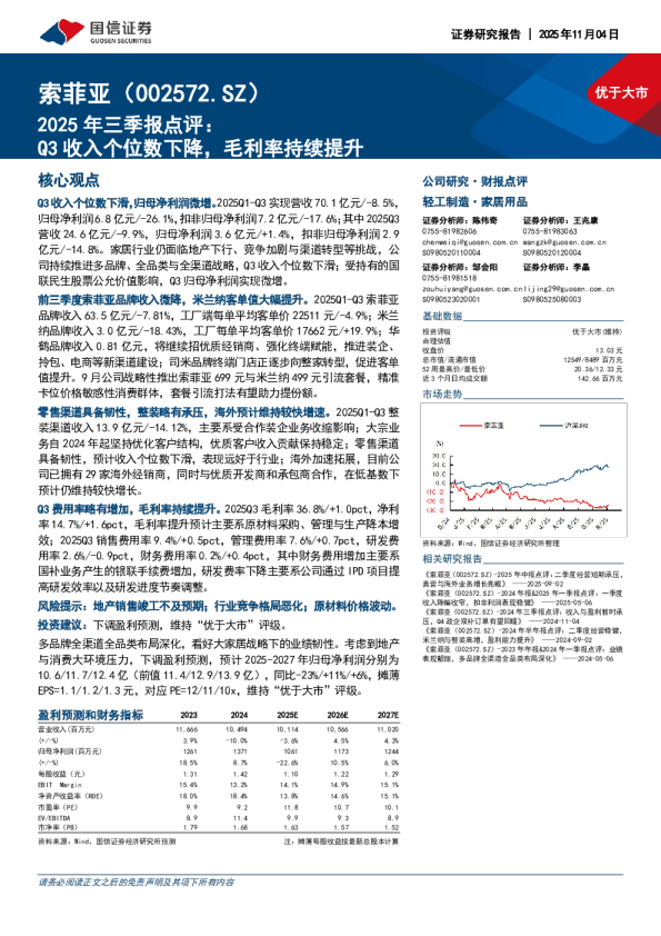 2025年三季报点评:Q3收入个位数下降,毛利率持续提升