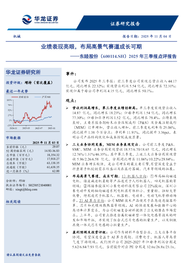 业绩表现亮眼，布局高景气赛道成长可期