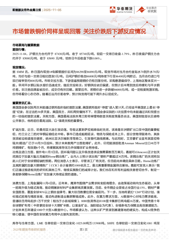 新能源及有色金属日报:市场普跌铜价同样呈现回落 关注价跌后下游反应情况