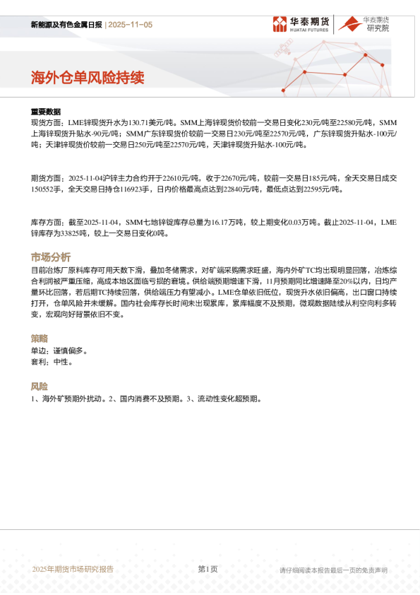 新能源及有色金属日报：海外仓单风险持续
