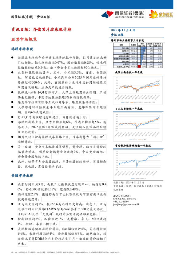 资讯日报：存储芯片迎来涨价潮