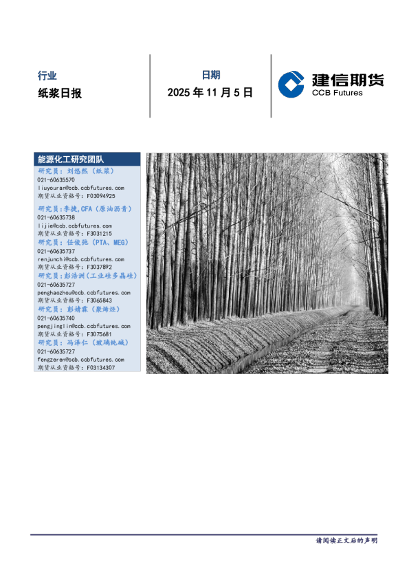 建信期货纸浆日报