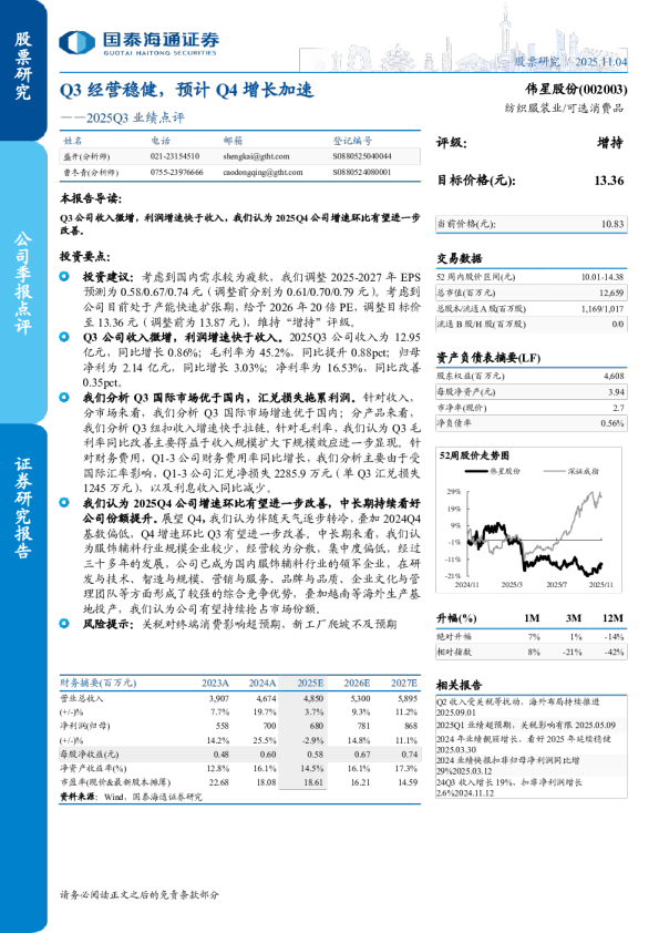 2025Q3业绩点评Q3经营稳健,预计Q4增长加速