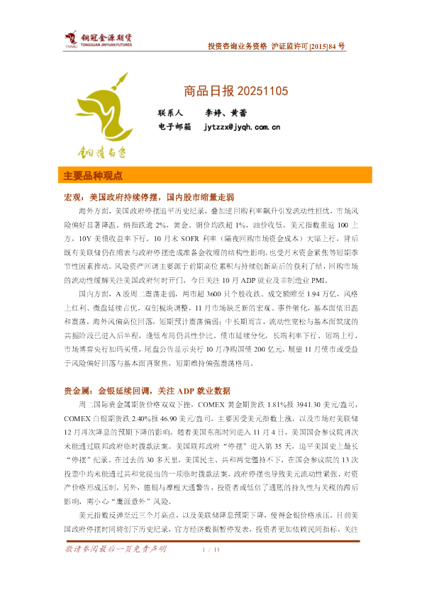 铜冠金源期货商品日报