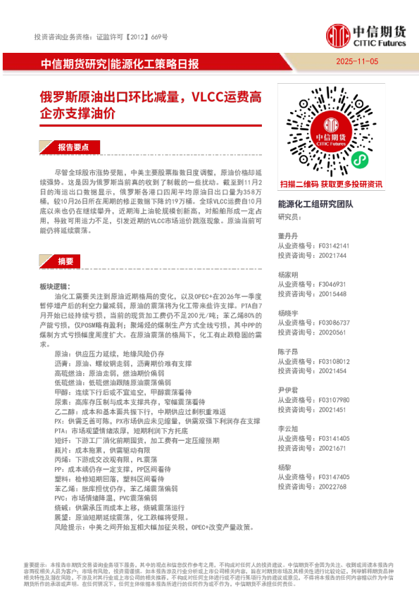 能源化策略：俄罗斯原油出⼝环⽐减量，VLCC运费⾼企亦⽀撑油价