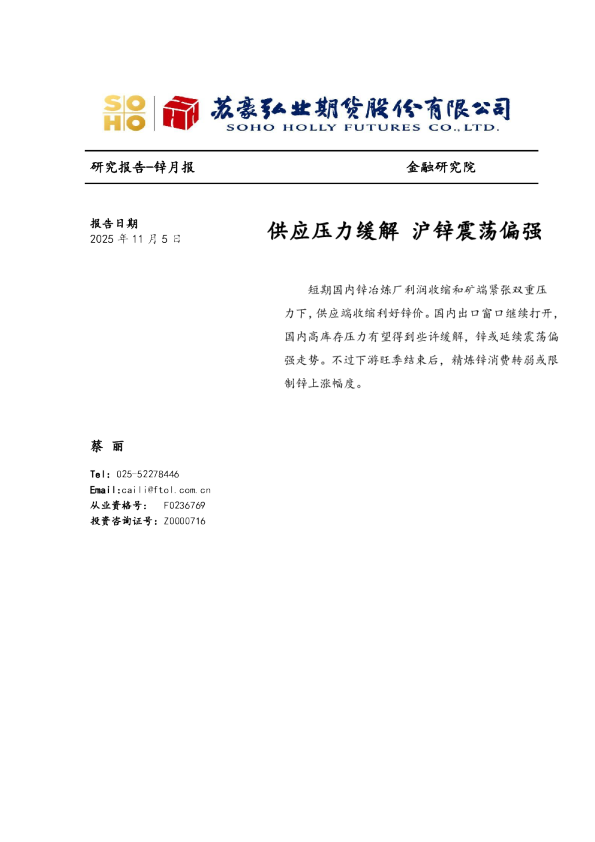 锌月报：供应压力缓解 沪锌震荡偏强