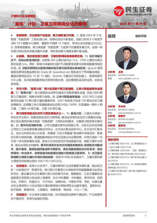 计算机行业深度报告:“星缆”计划:卫星互联网商业化的黎明