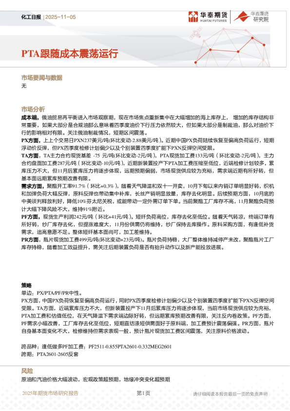 化工日报:PTA跟随成本震荡运行