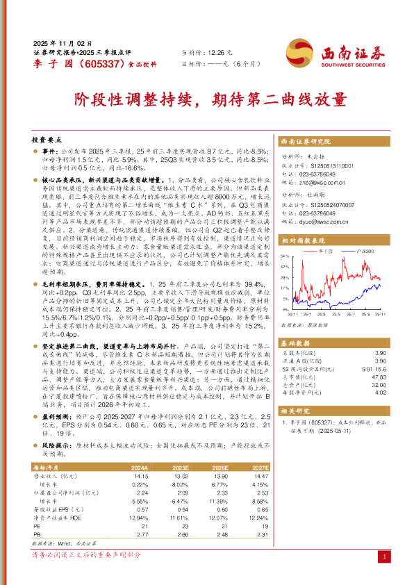 阶段性调整持续，期待第二曲线放量