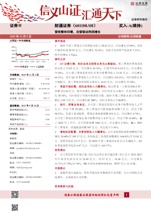 营收整体回暖，自营驱动利润增长
