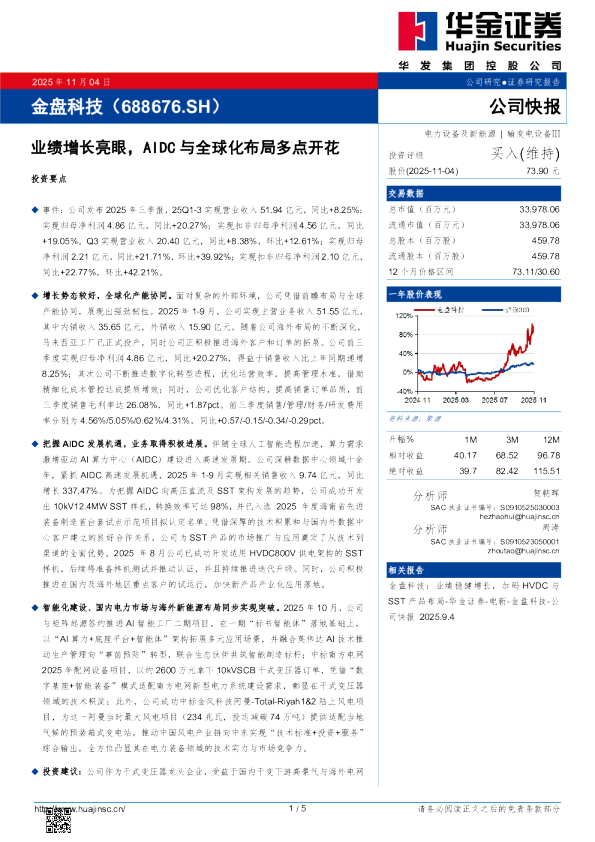 业绩增长亮眼，AIDC与全球化布局多点开花