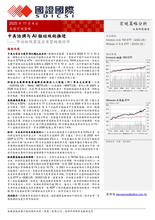 市场短线震荡后有望趋稳回升:中美协调与 AI 驱动双轮推进