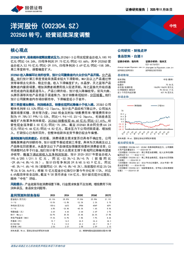 2025Q3转亏,经营延续深度调整