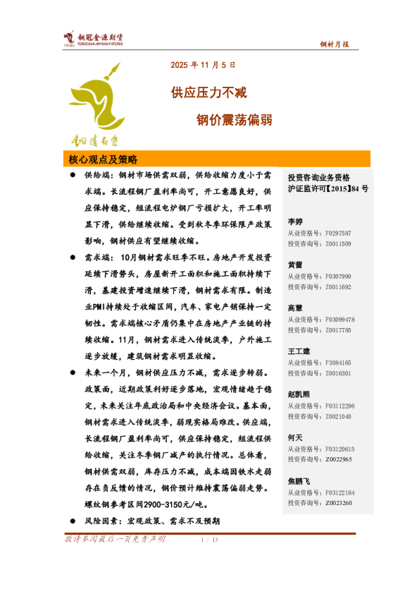 钢材月报:供应压力不减 钢价震荡偏弱