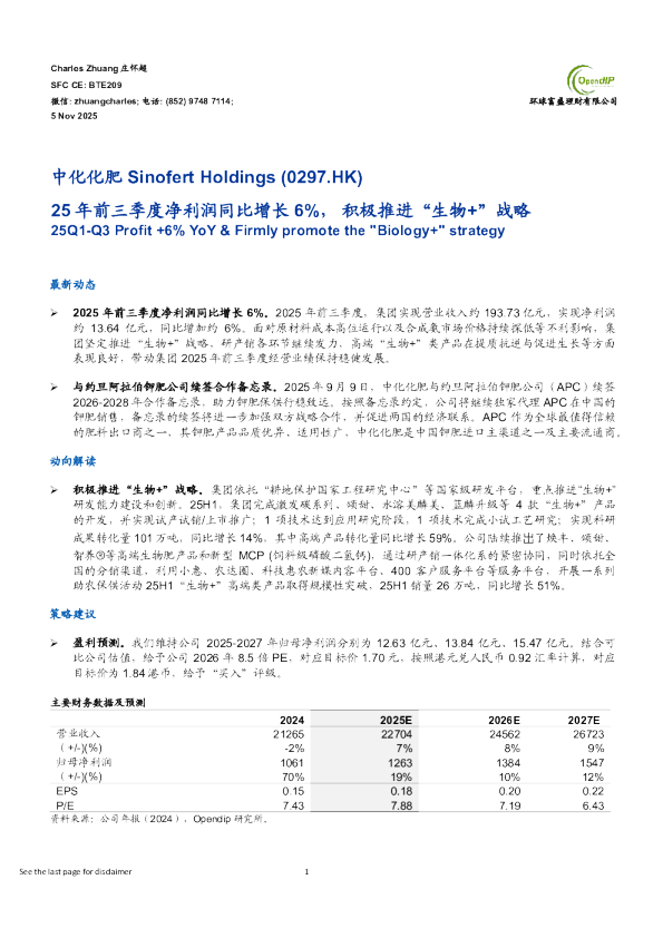 25年前三季度净利润同比增长6%，积极推进“生物+”战略
