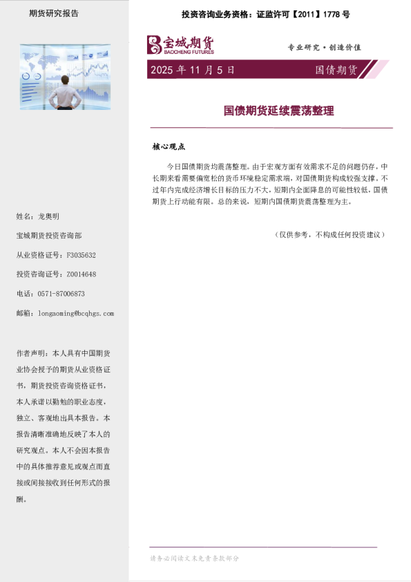 国债期货延续震荡整理