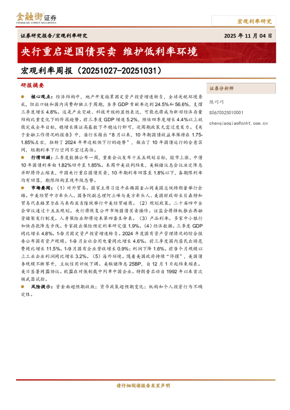 宏观利率周报（20251027-20251031）：央行重启逆国债买卖，维护低利率环境