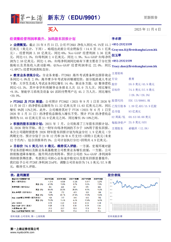 经调整经营利润率提升，加码股东回报计划
