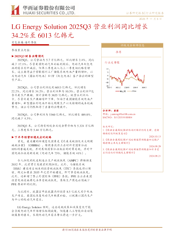 LG Energy Solution 2025Q3 营业利润同比增长 34.2%至 6013 亿韩元