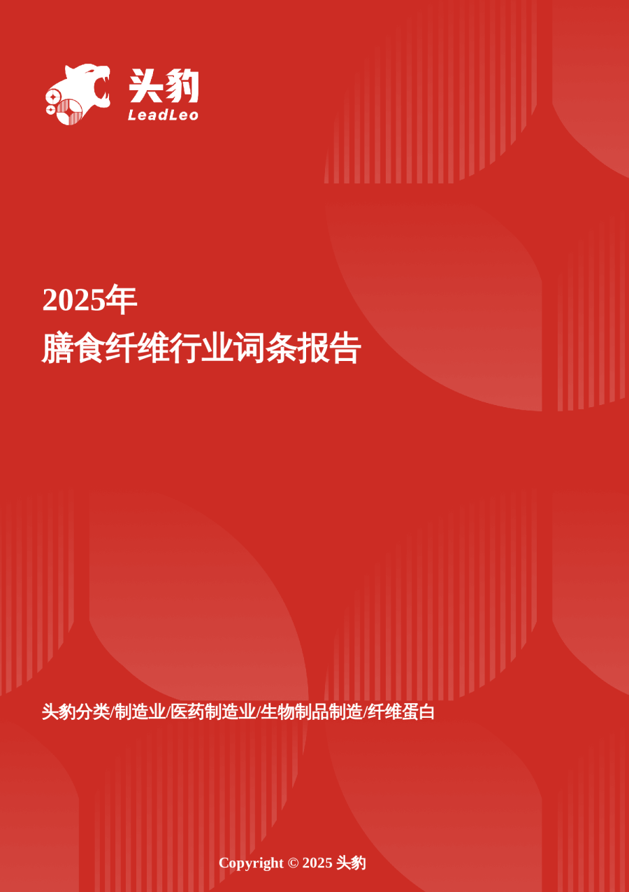 企业竞争图谱：2025年膳食纤维 头豹词条报告系列