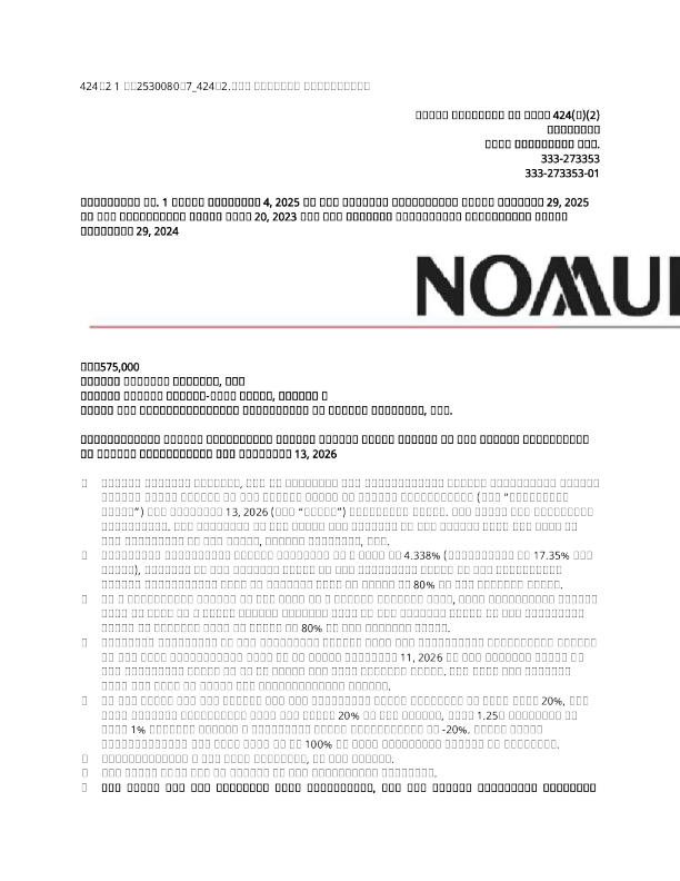 野村控股美股招股说明书(2025-11-05版)