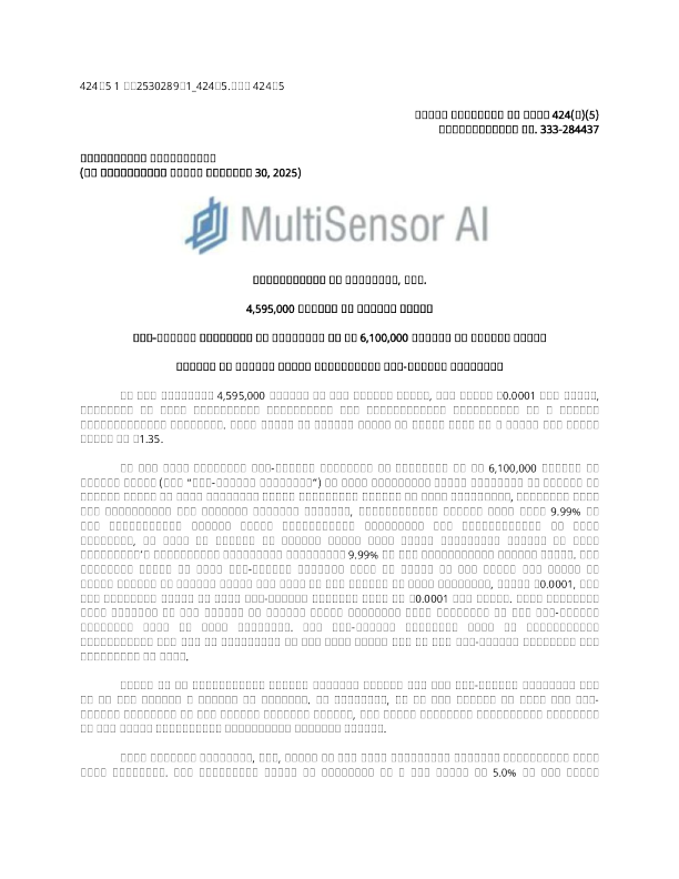 MultiSensor AI Holdings Inc美股招股说明书(2025-11-05版)