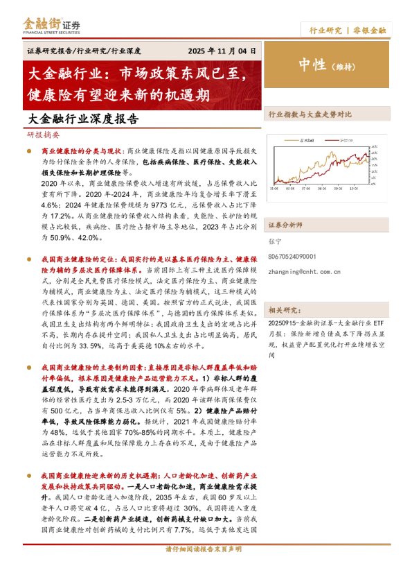 大金融行业：市场政策东风已至，健康险有望迎来新的机遇期