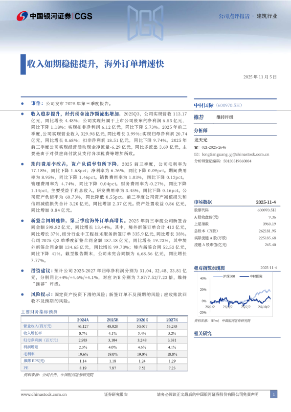 收入如期稳健提升，海外订单增速快
