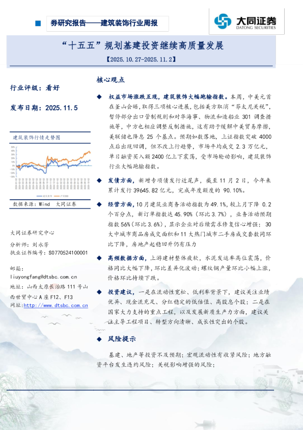 建筑装饰行业周报：“十五五”规划基建投资继续高质量发展