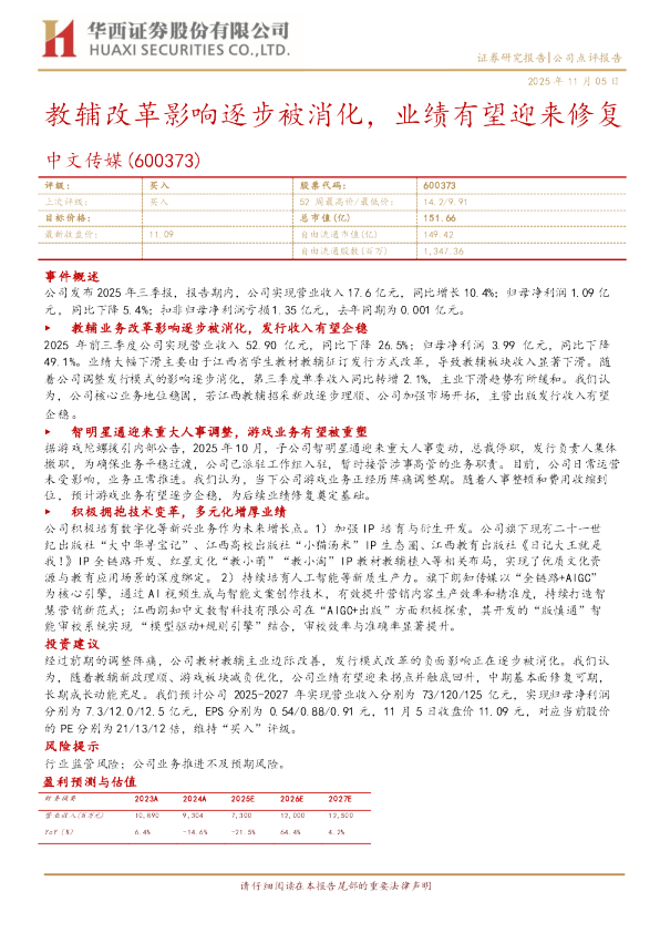 教辅改革影响逐步被消化，业绩有望迎来修复