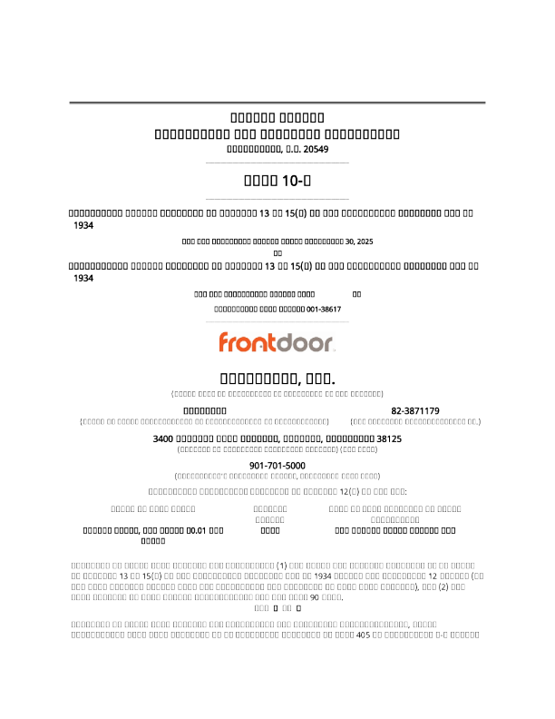 Frontdoor Inc 2025年季度报告