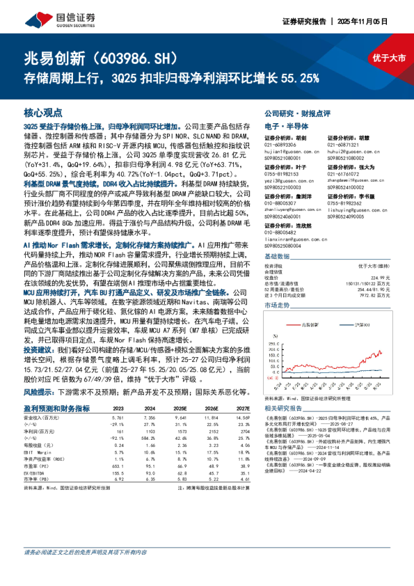 存储周期上行，3Q25扣非归母净利润环比增长55.25%
