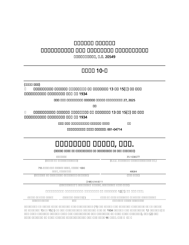 Champion Homes 2025年季度报告