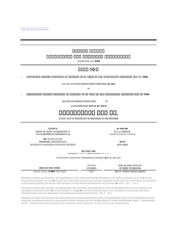 Generation Bio Co 2025年季度报告