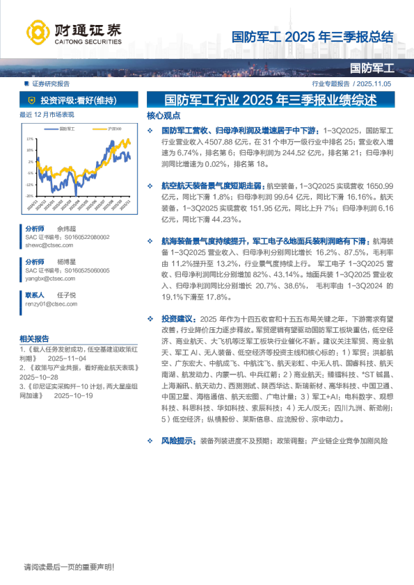 国防军工2025年三季报总结