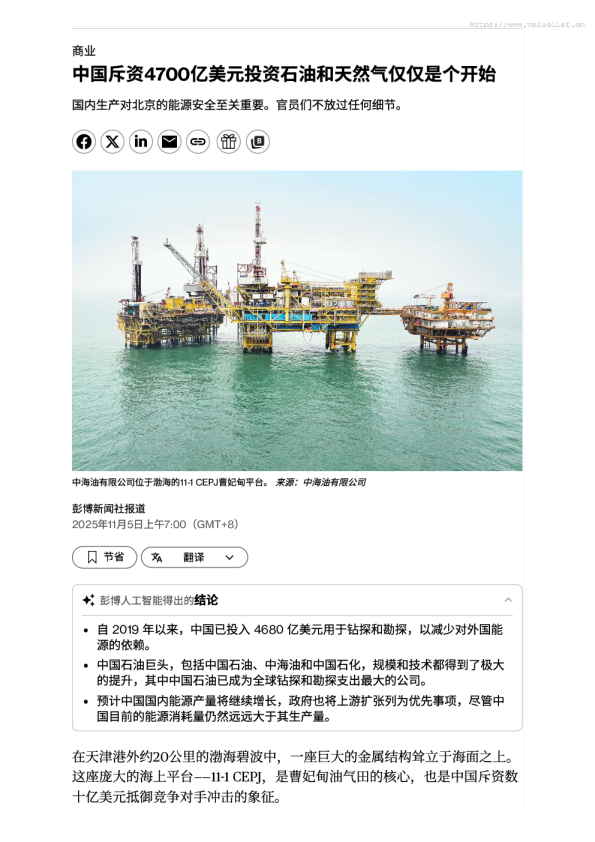 中国斥资4700亿美元投资石油和天然气仅仅是个开始