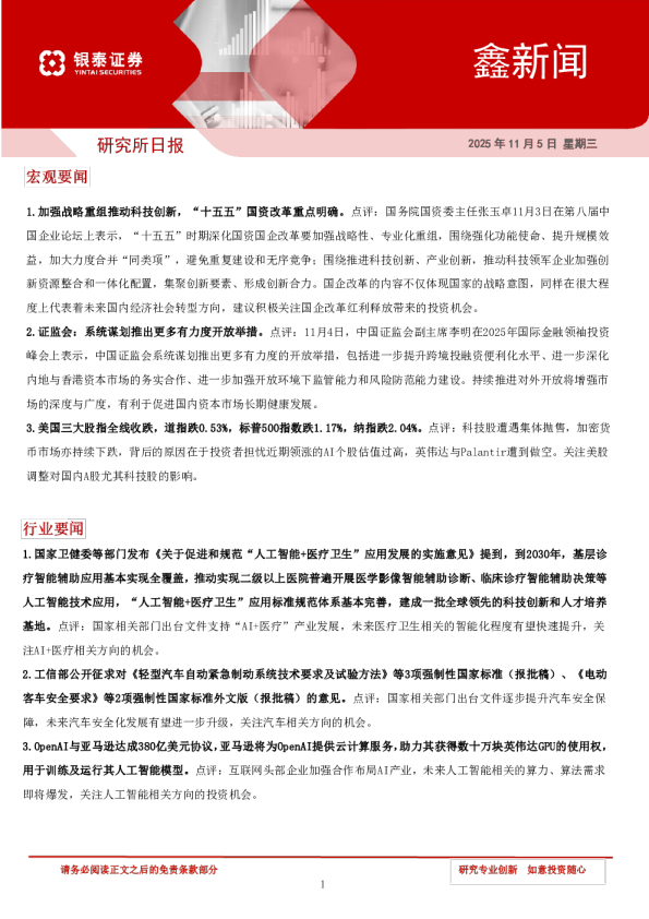 银泰证券鑫新闻