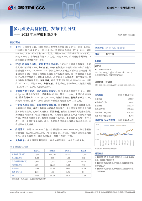 多元业务具备韧性,发布中期分红-2025年三季报业绩点评