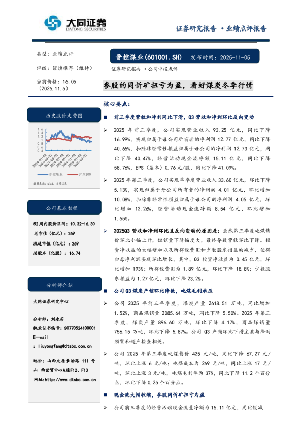 参股的同忻矿扭亏为盈，看好煤炭冬季行情