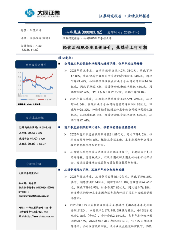 经营活动现金流显著提升，焦煤价上行可期