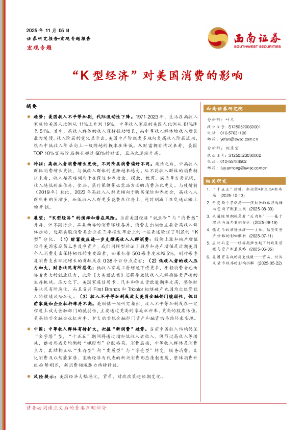 宏观专题：“K型经济”对美国消费的影响