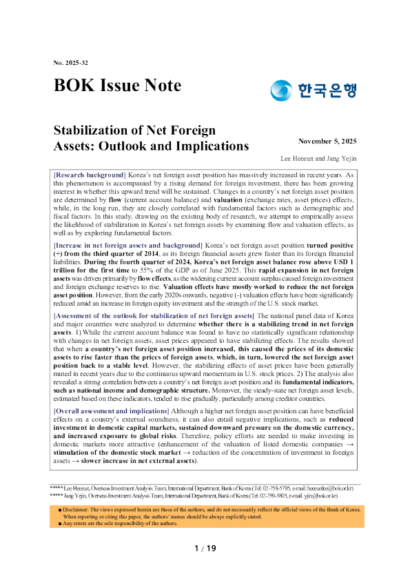 境外净资产的稳定：展望与启示