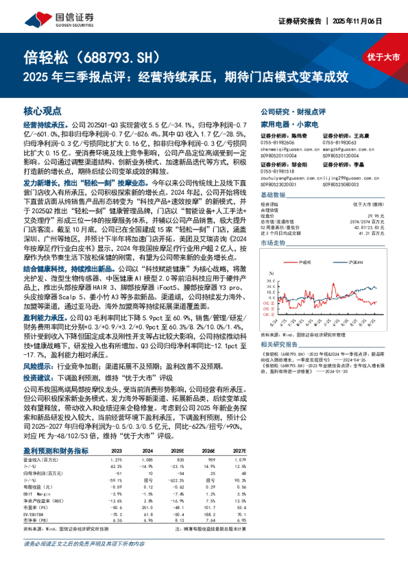 2025 年三季报点评：经营持续承压，期待门店模式变革成效