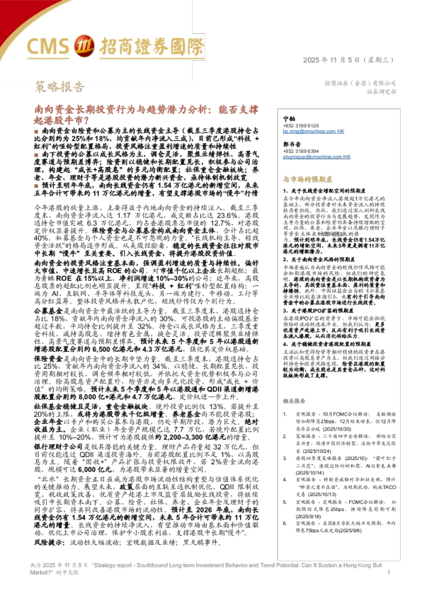 南向资金长期投资行为与趋势潜力分析：能否支撑港股牛市？