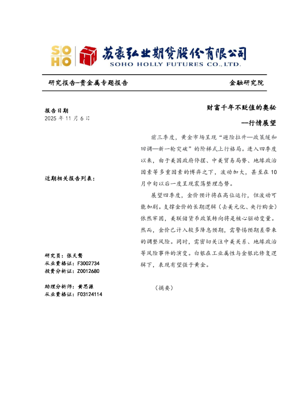 行情展望：财富千年不贬值的奥秘