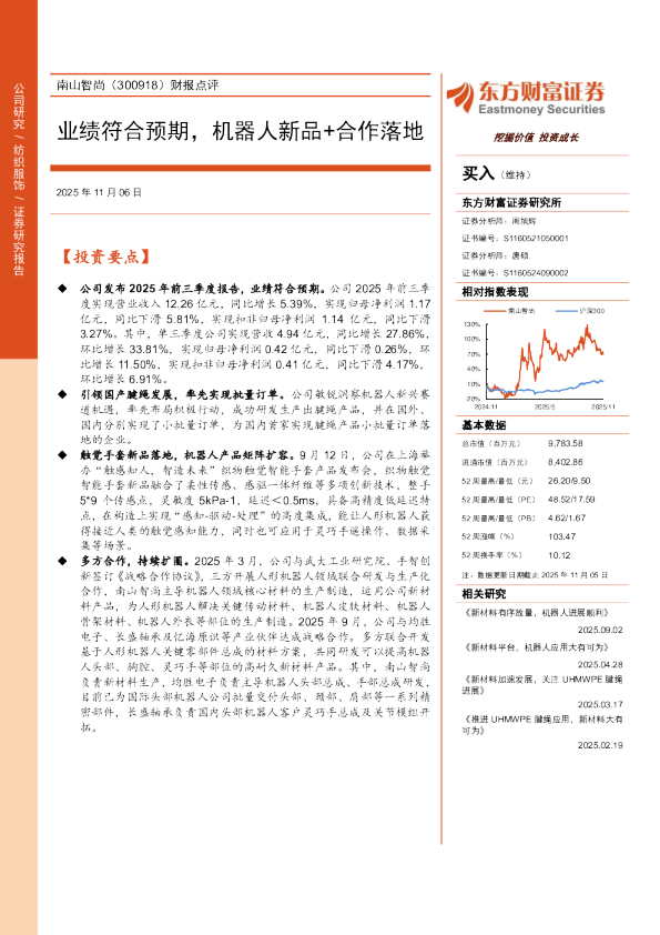 财报点评业绩符合预期，机器人新品+合作落地