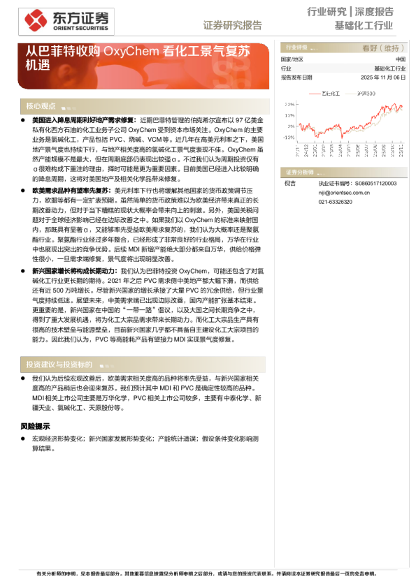从巴菲特收购OxyChem看化工景气复苏机遇